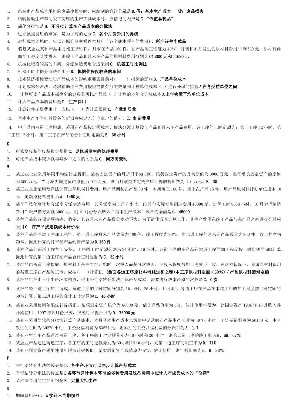 2025年成本会计电大期末考试答案资料_第3页