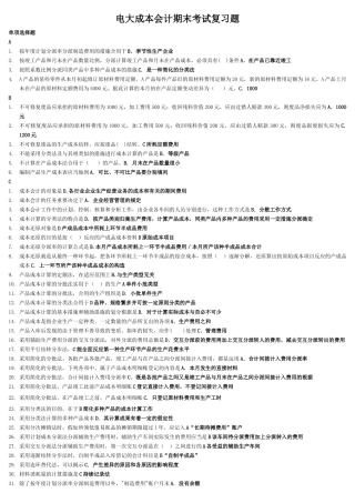 2025年成本会计电大期末考试答案资料