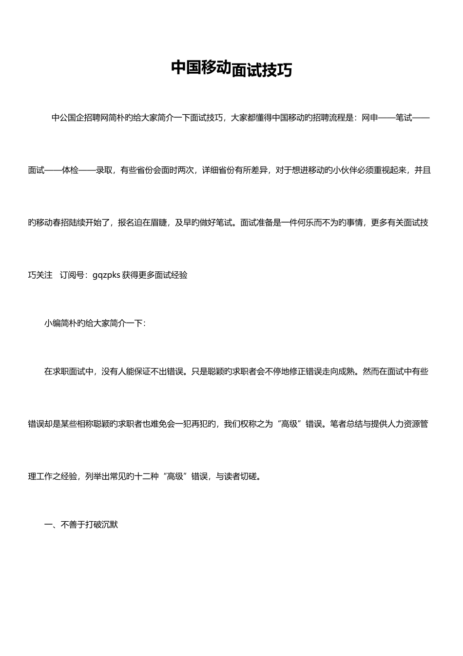 2025年中国移动面试技巧汇总_第1页