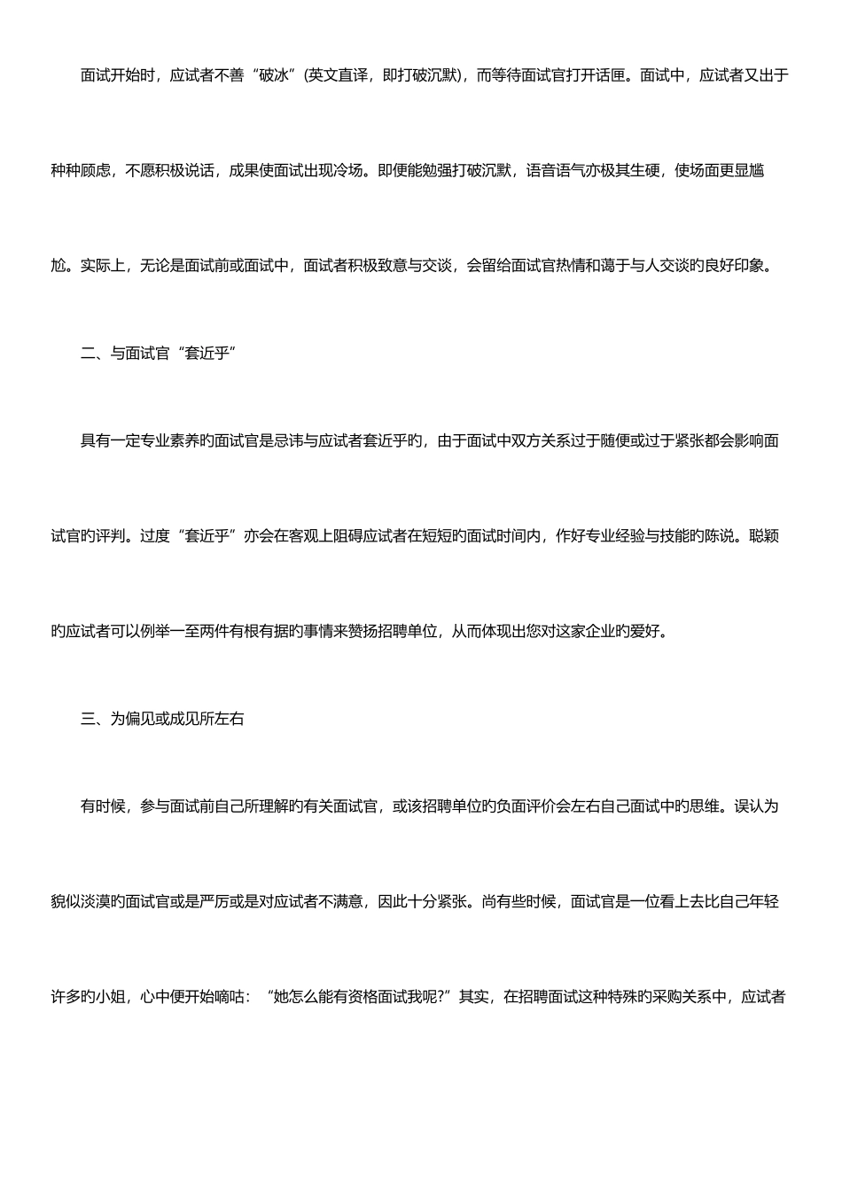 2025年中国移动面试技巧汇总_第2页