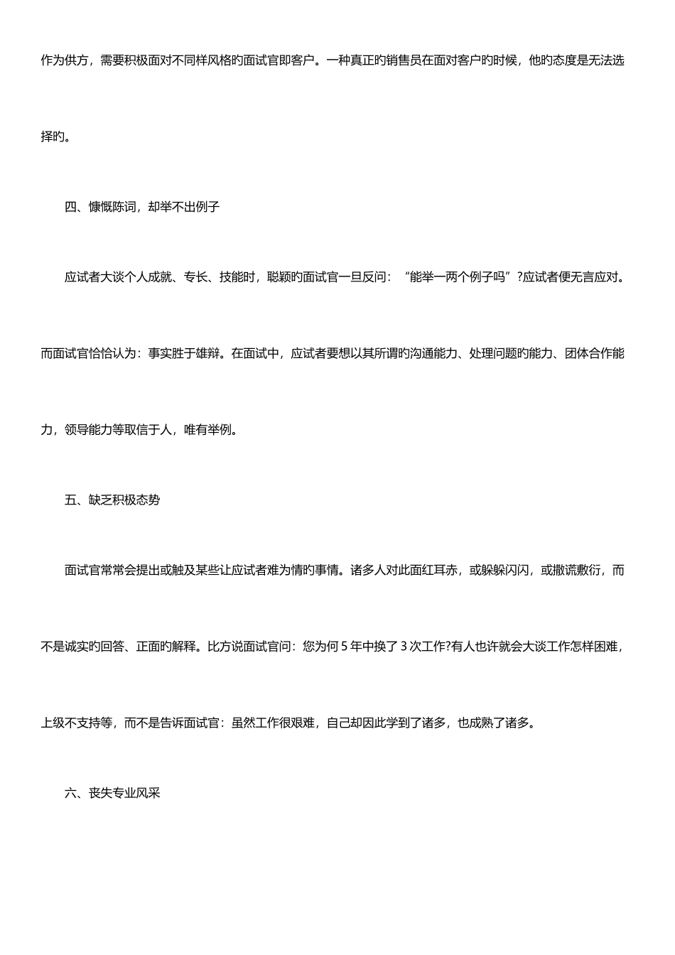 2025年中国移动面试技巧汇总_第3页