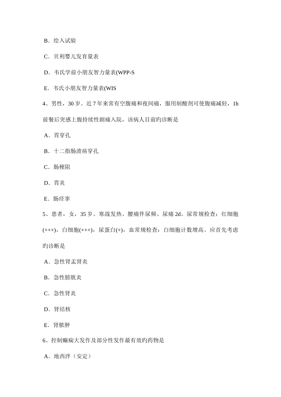 2025年上半年湖北省中西医助理医师针灸学天府模拟试题_第2页