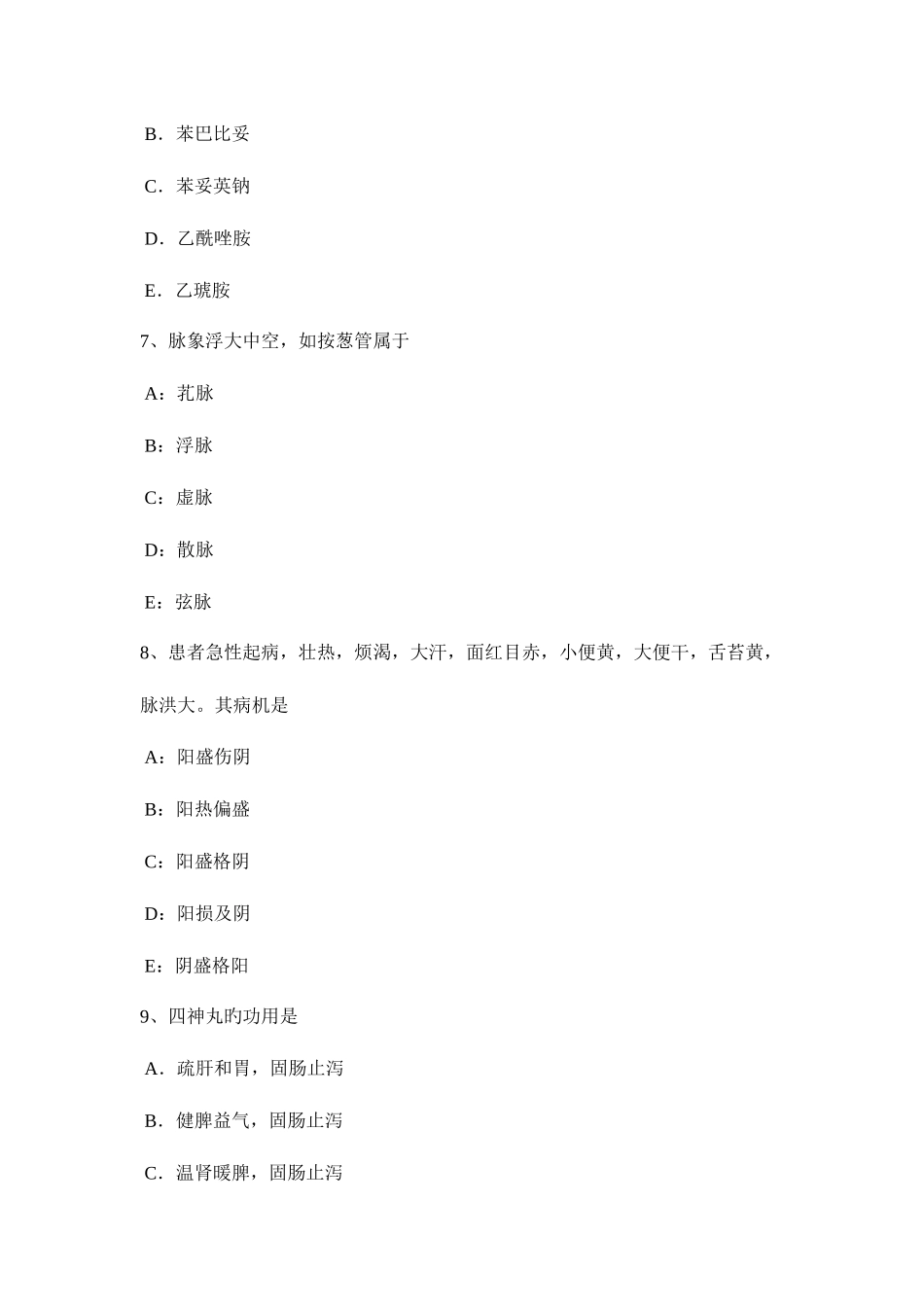 2025年上半年湖北省中西医助理医师针灸学天府模拟试题_第3页