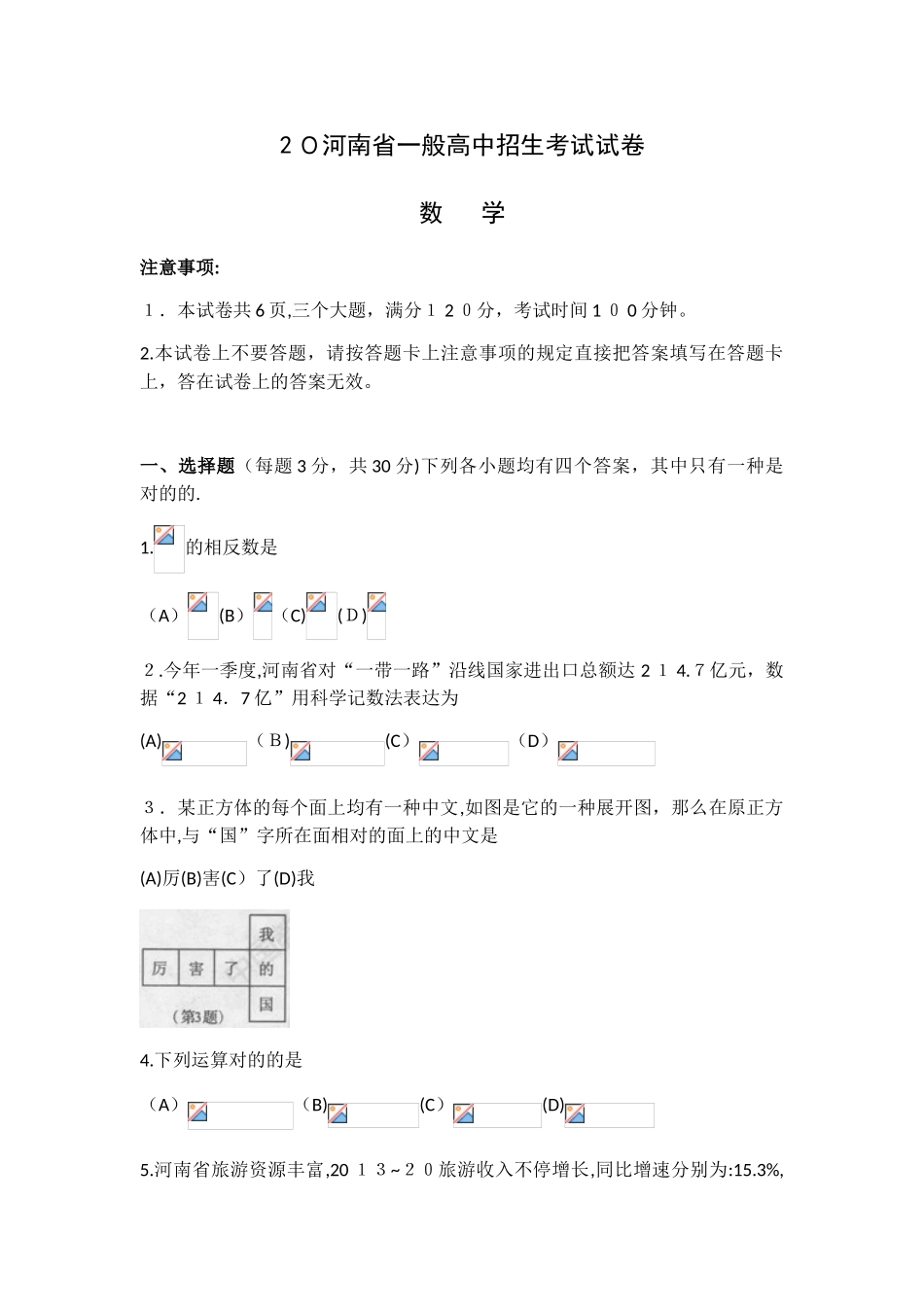 2025年河南省普通高中招生考试试卷数学版含答案_第1页