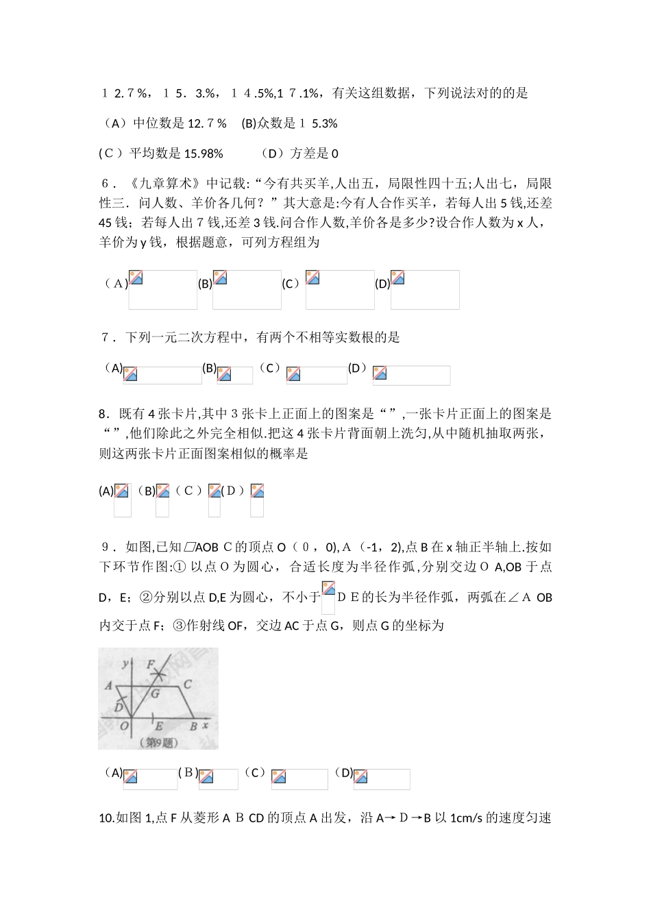 2025年河南省普通高中招生考试试卷数学版含答案_第2页