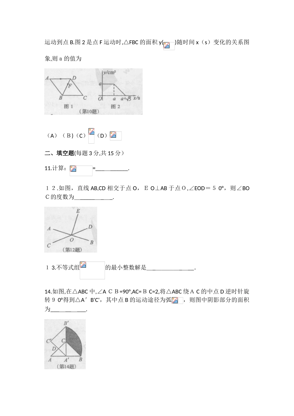 2025年河南省普通高中招生考试试卷数学版含答案_第3页