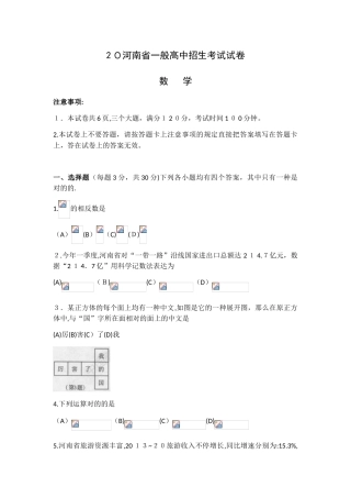 2025年河南省普通高中招生考试试卷数学版含答案