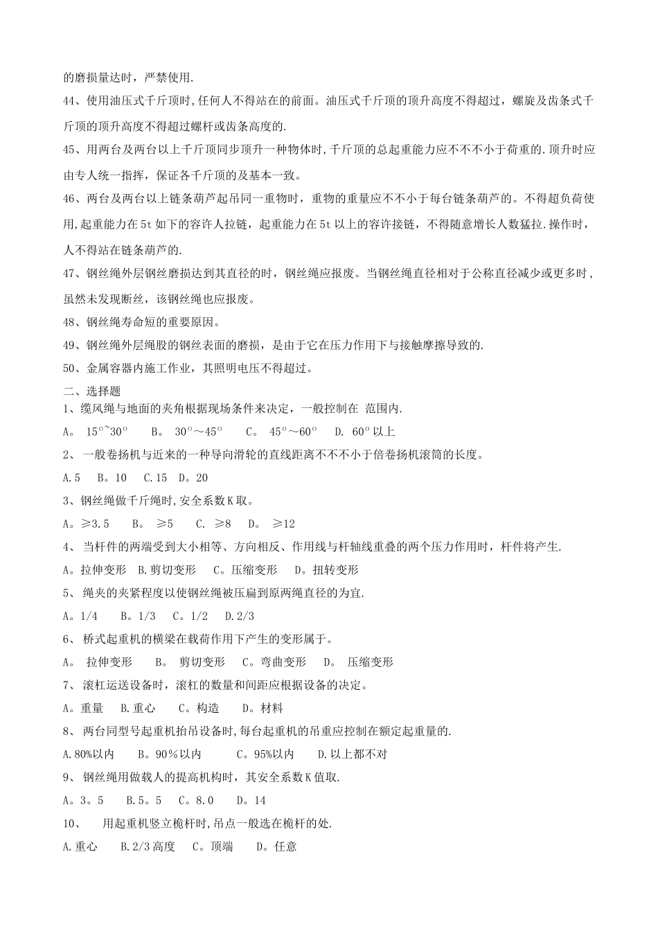 2025年安全员岗位试题库_第3页