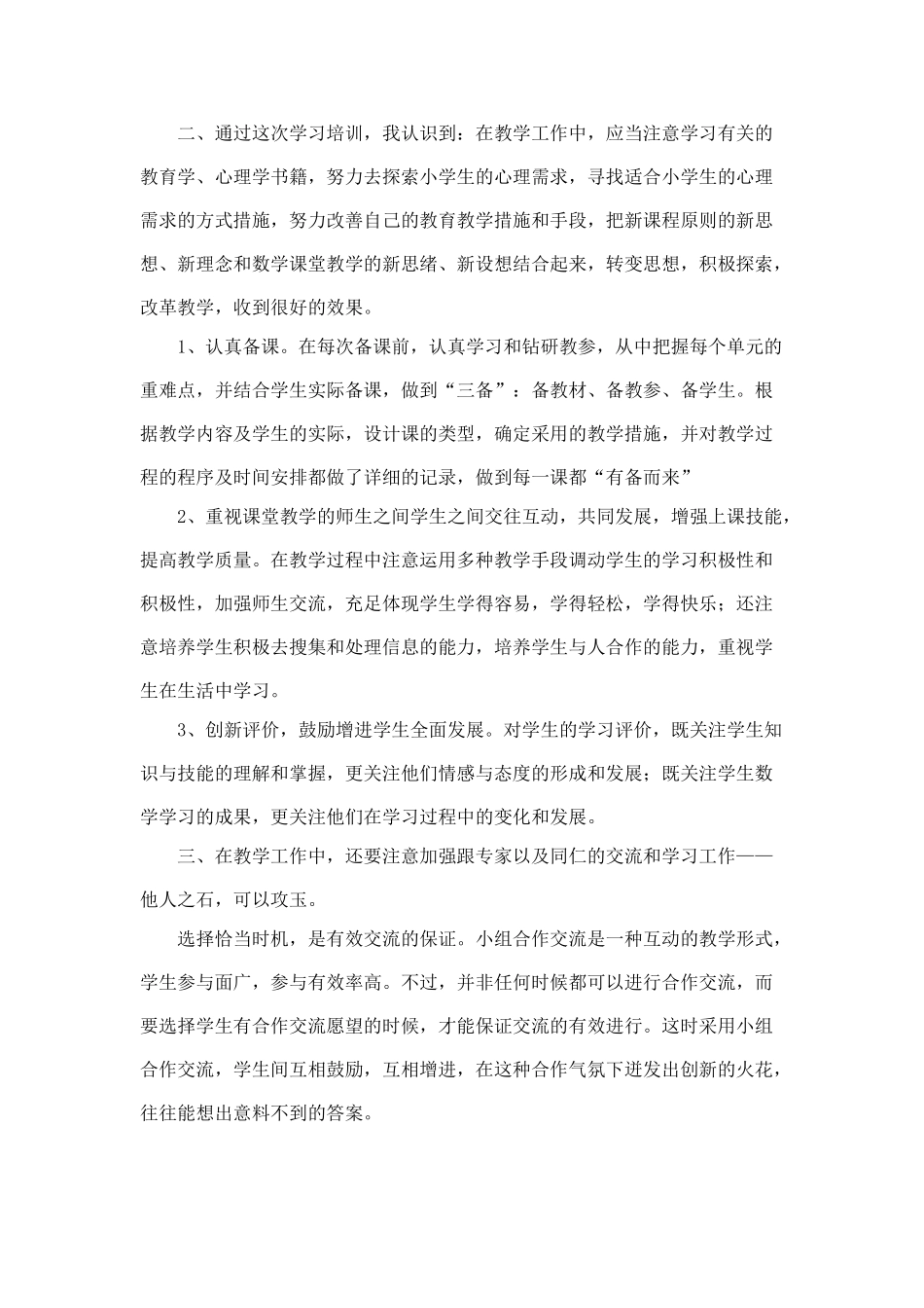 2025年教师继续教育学习总结_第2页