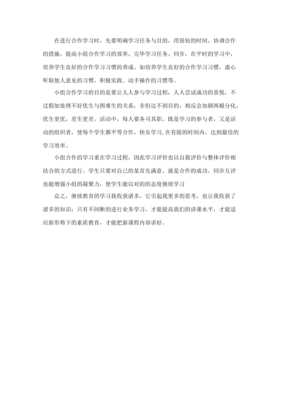 2025年教师继续教育学习总结_第3页