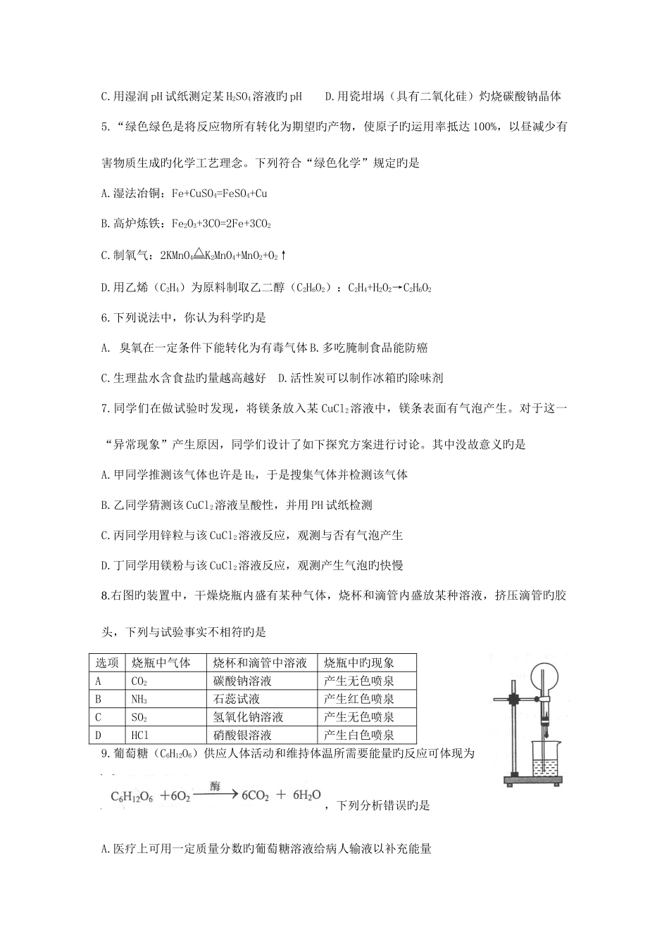 2025年全国初中化学素质与能力竞赛湖北赛区初赛试题_第2页