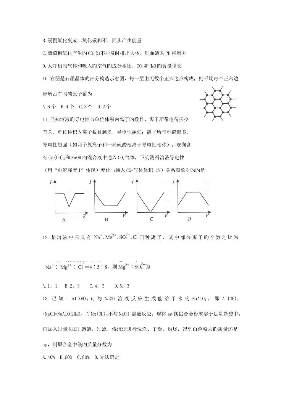 2025年全国初中化学素质与能力竞赛湖北赛区初赛试题_第3页