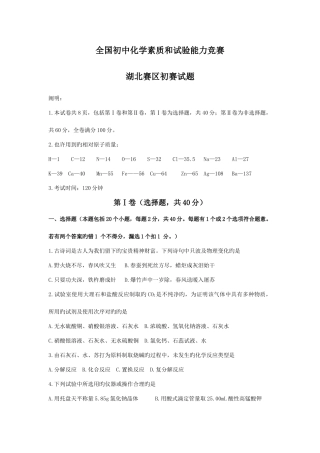 2025年全国初中化学素质与能力竞赛湖北赛区初赛试题