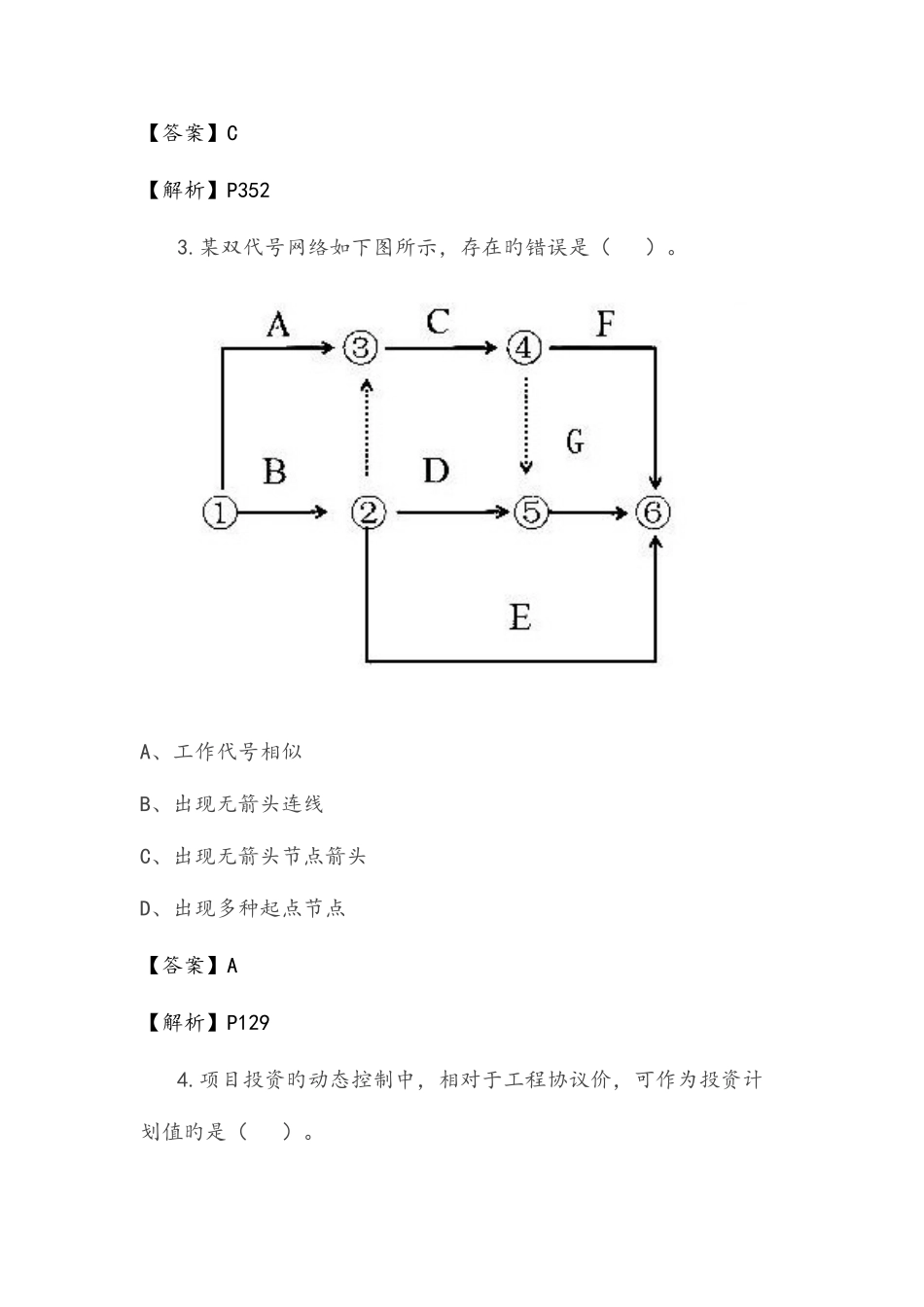 2025年一级建造师项目管理真题及答案_第2页
