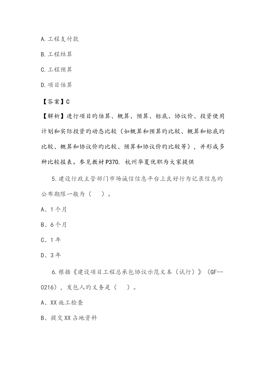 2025年一级建造师项目管理真题及答案_第3页