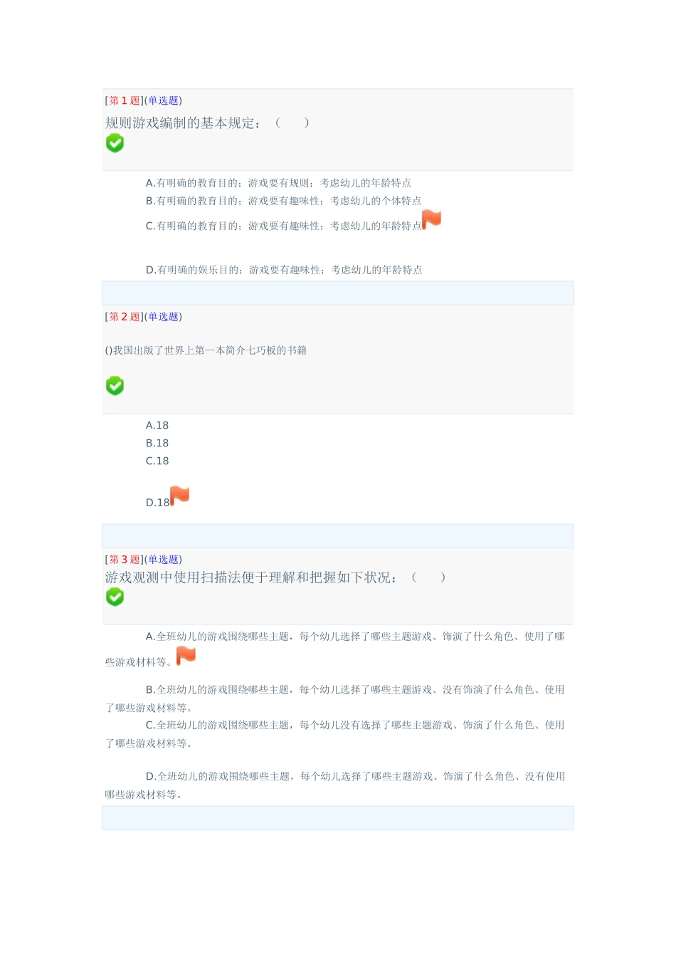 2025年电大学前游戏理论与指导网络形成性考试试卷三_第1页