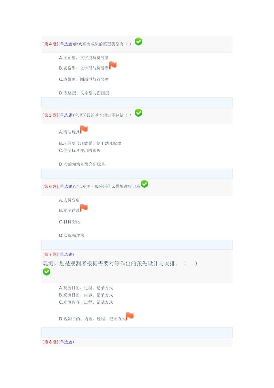 2025年电大学前游戏理论与指导网络形成性考试试卷三_第2页
