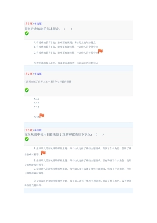 2025年电大学前游戏理论与指导网络形成性考试试卷三