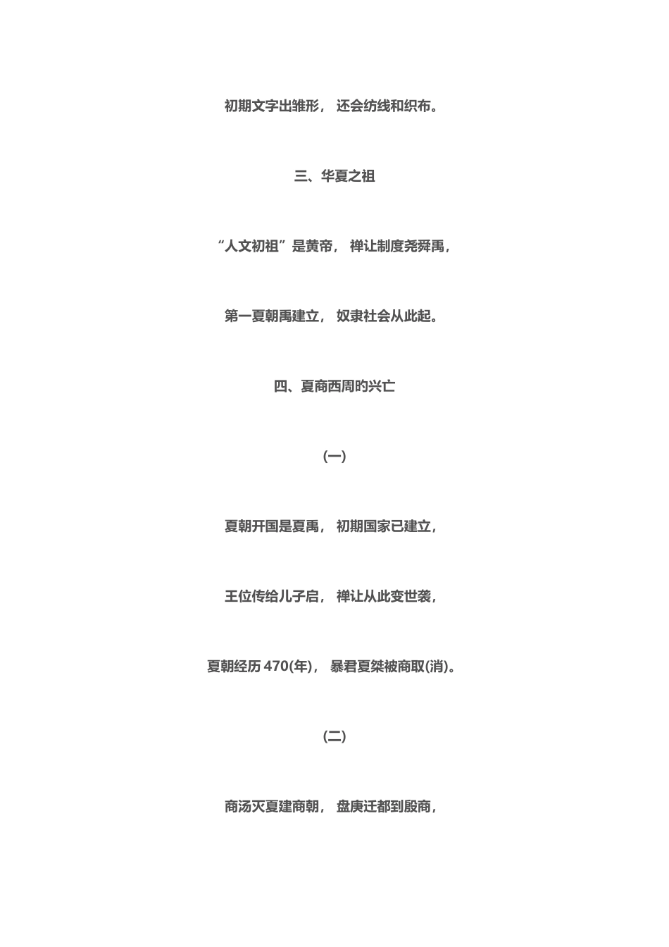2025年七年级历史知识点记忆顺口溜_第3页