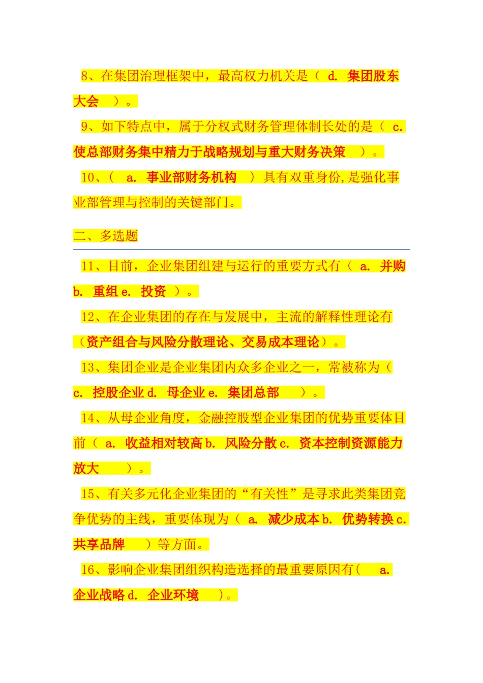 2025年国家开放大学企业集团财务管理形考作业参考答案_第2页