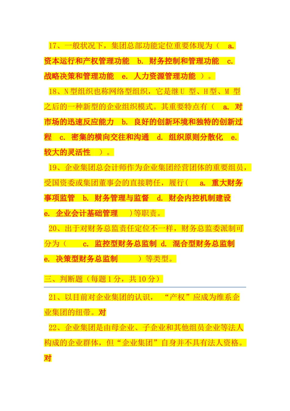 2025年国家开放大学企业集团财务管理形考作业参考答案_第3页