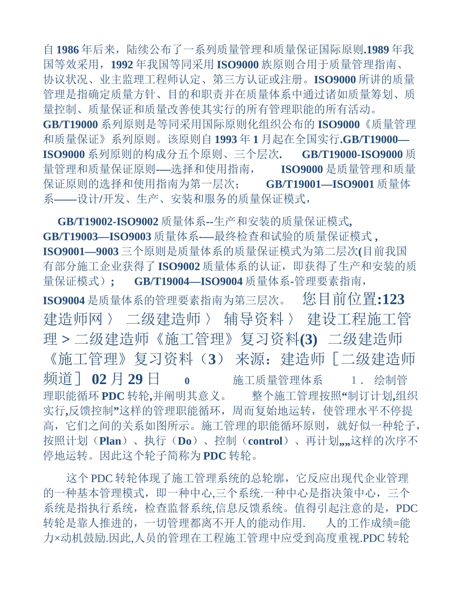 2025年二建施工管理复习要点_第3页