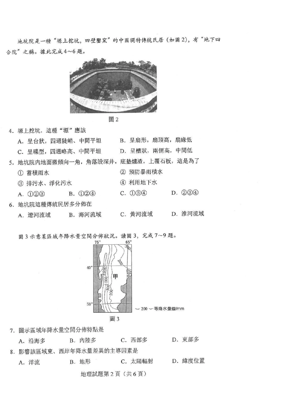 2025年港澳台联考真题及答案_第2页