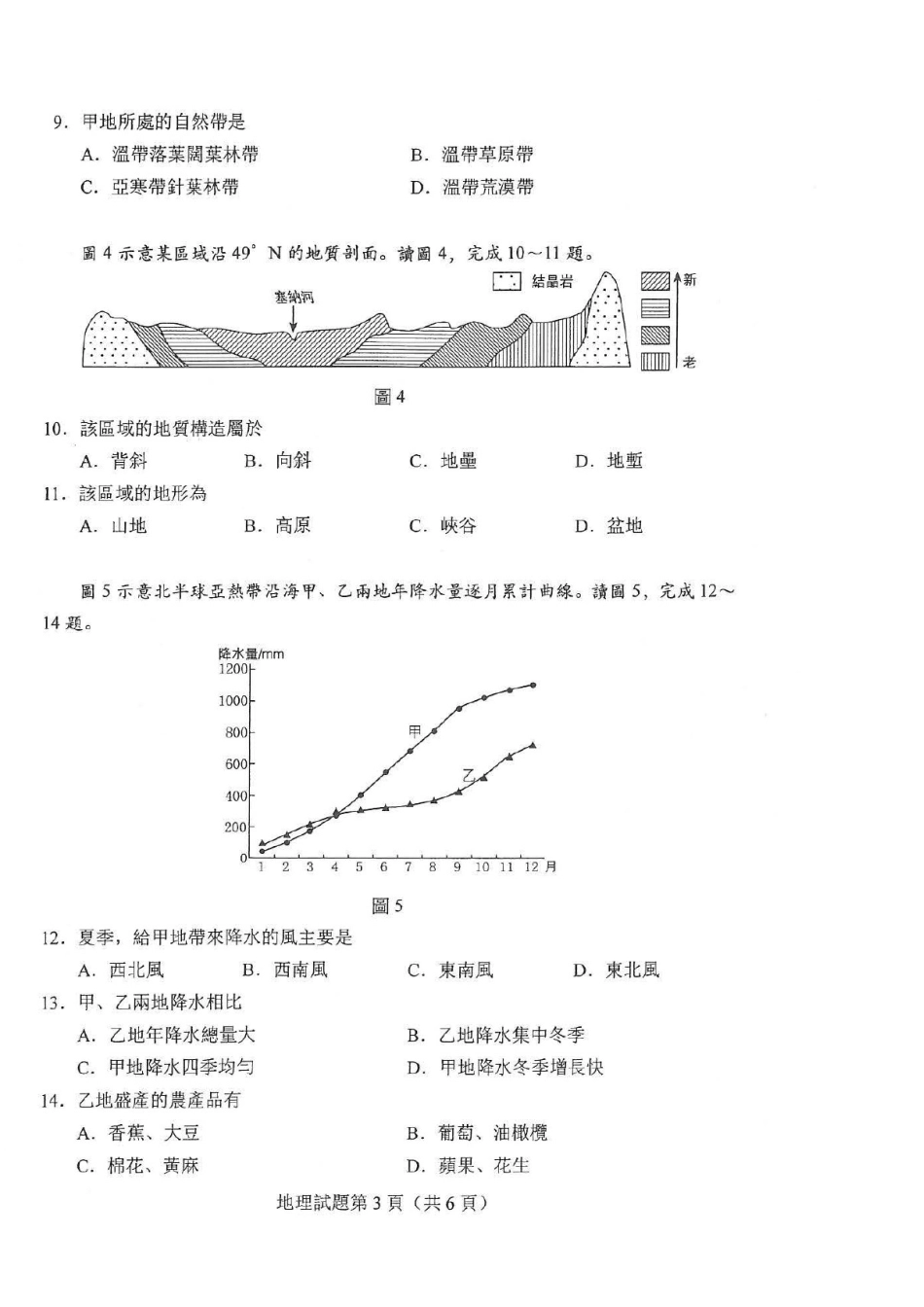 2025年港澳台联考真题及答案_第3页