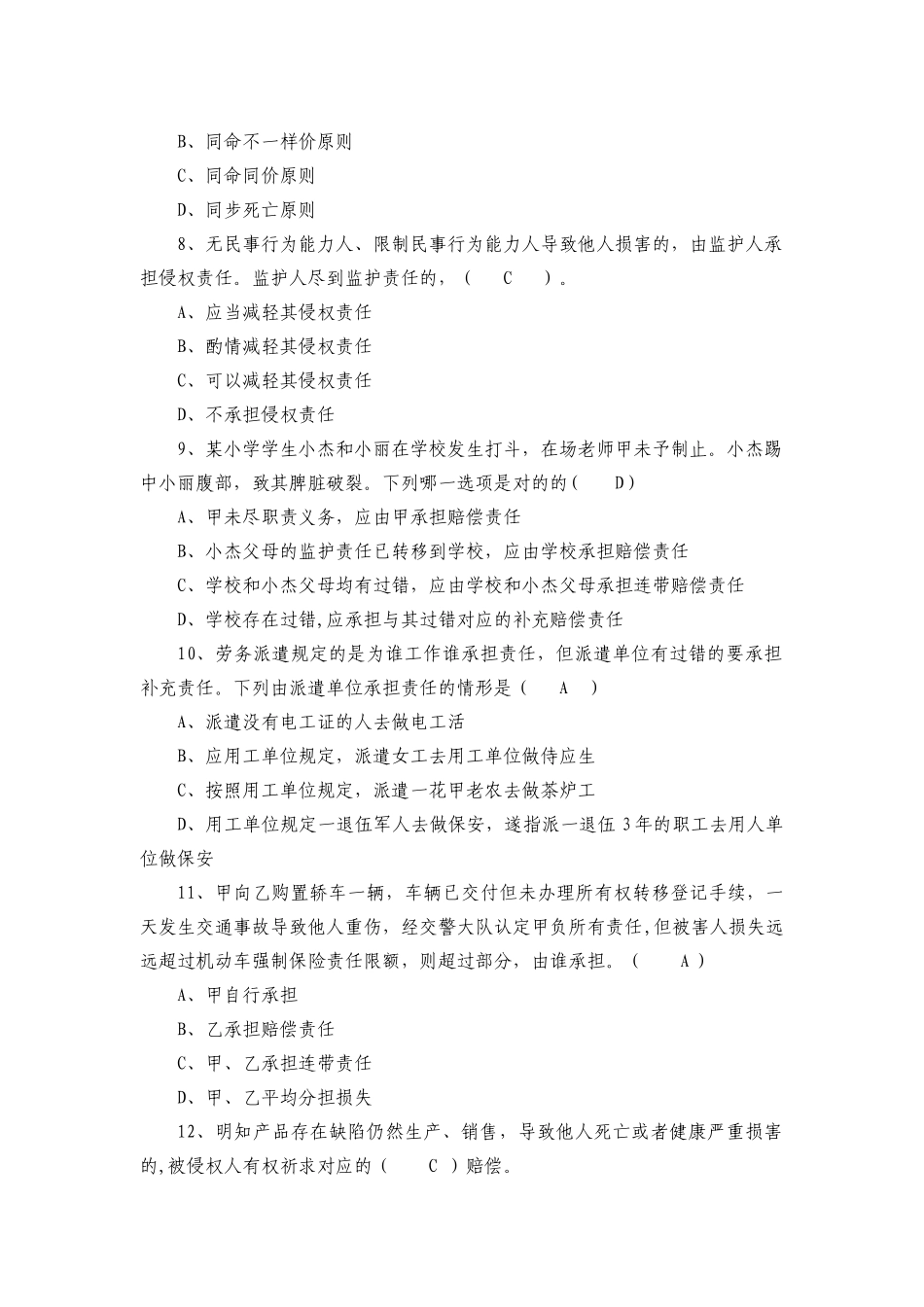 2025年法律基础知识考试题库及答案_第2页