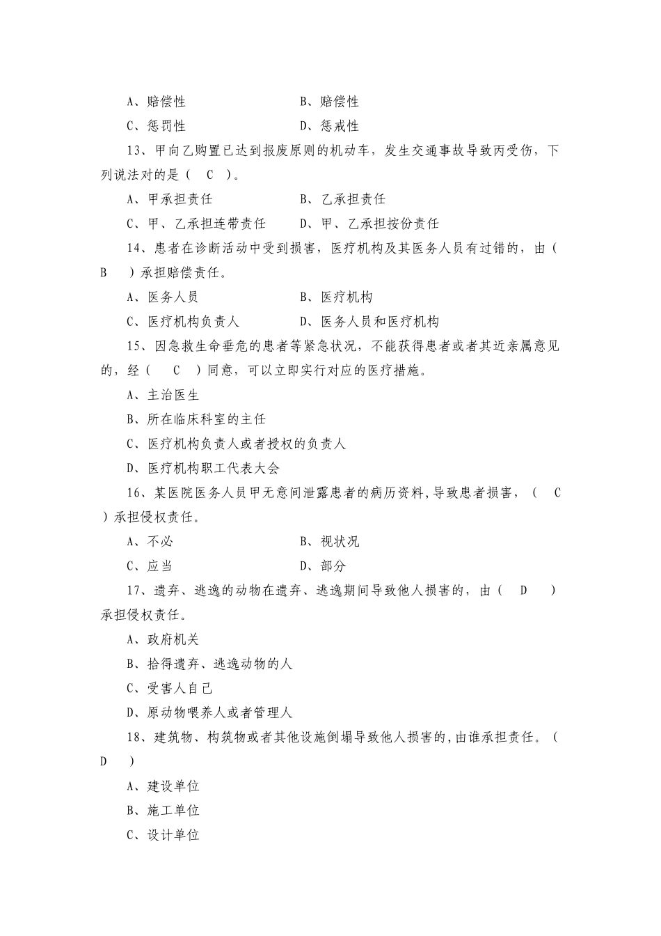 2025年法律基础知识考试题库及答案_第3页