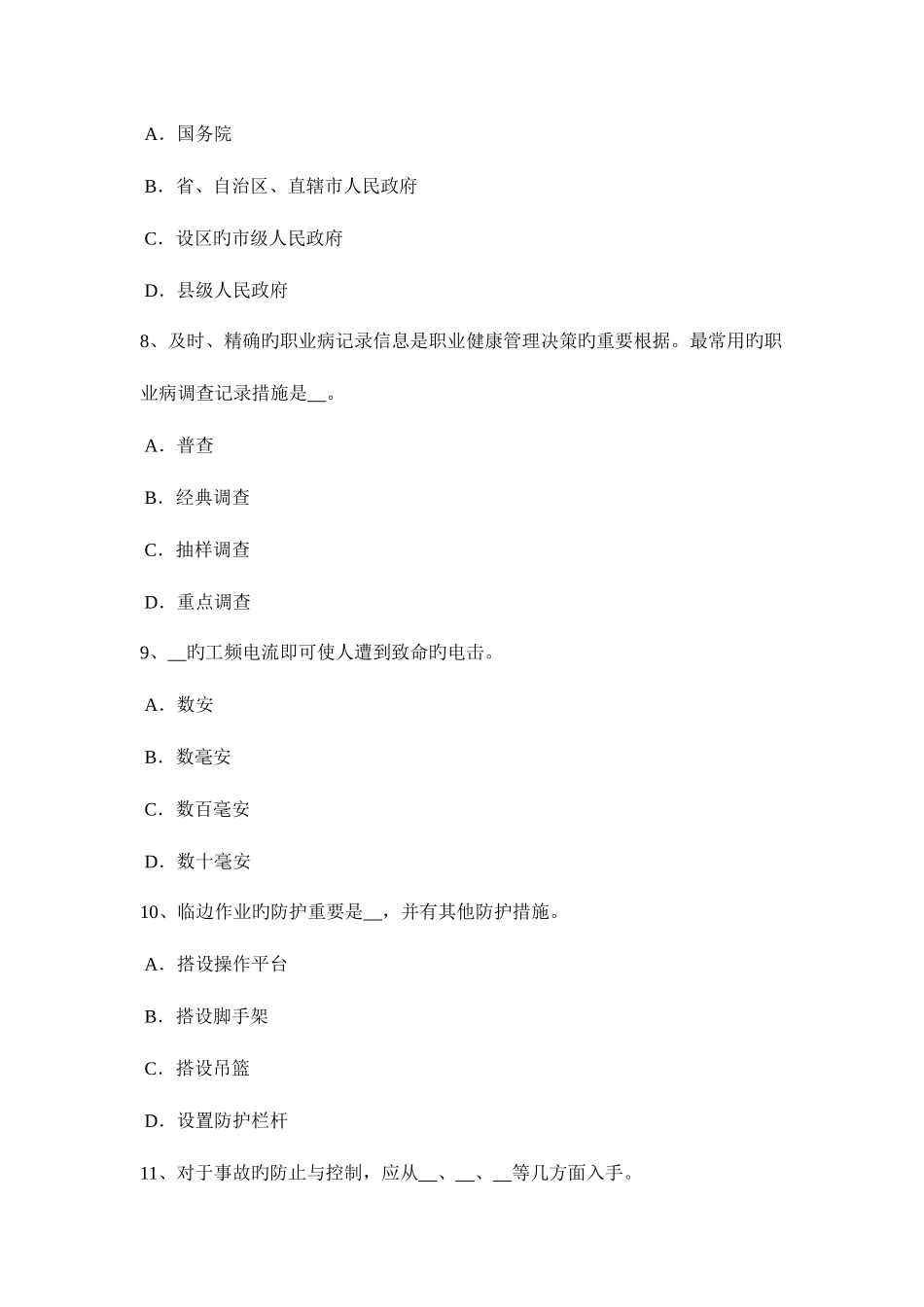 2025年上海安全工程师安全生产法生产经营场所考试试题_第3页