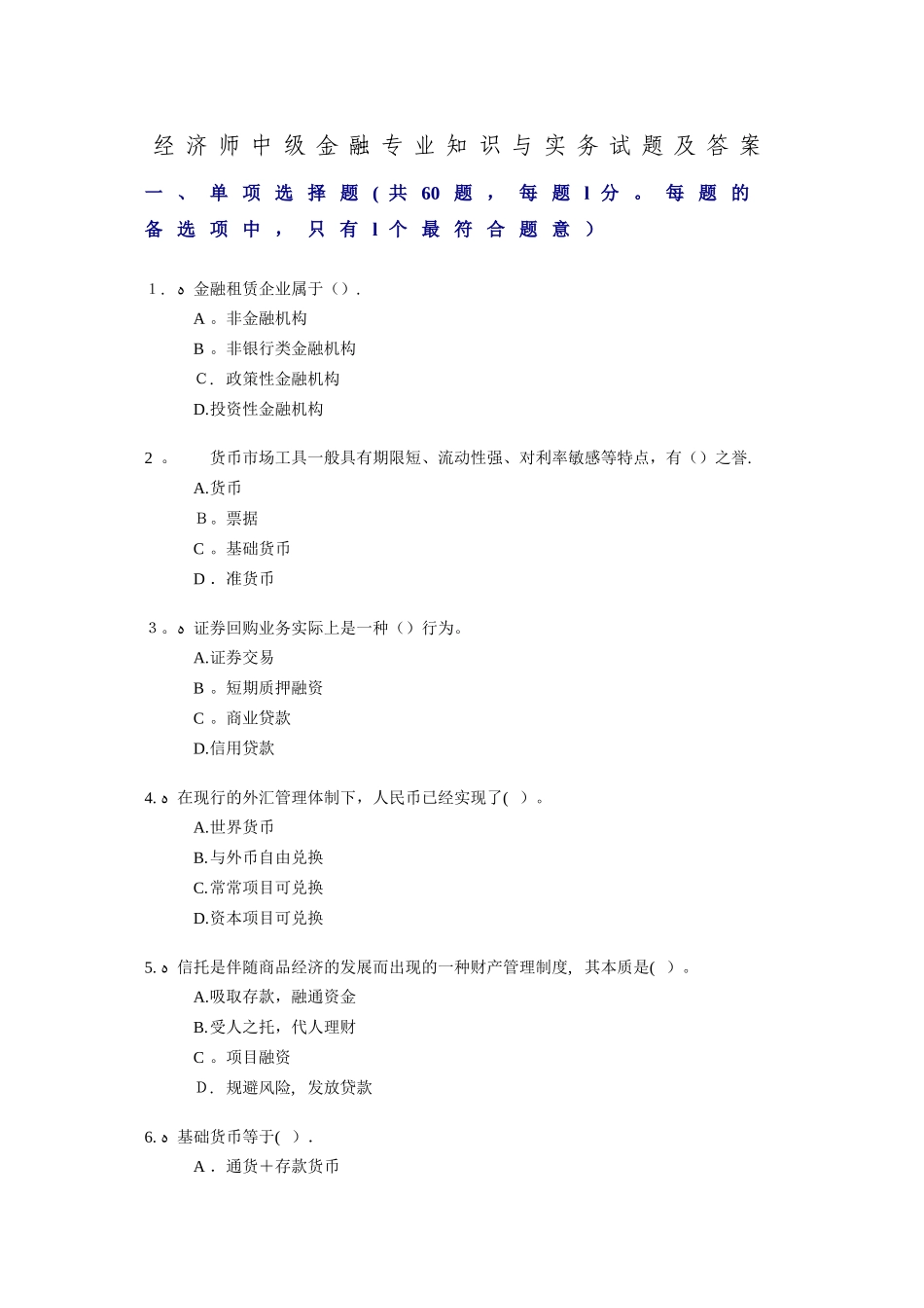 2025年经济师中级金融与实务试题及答案范本_第1页