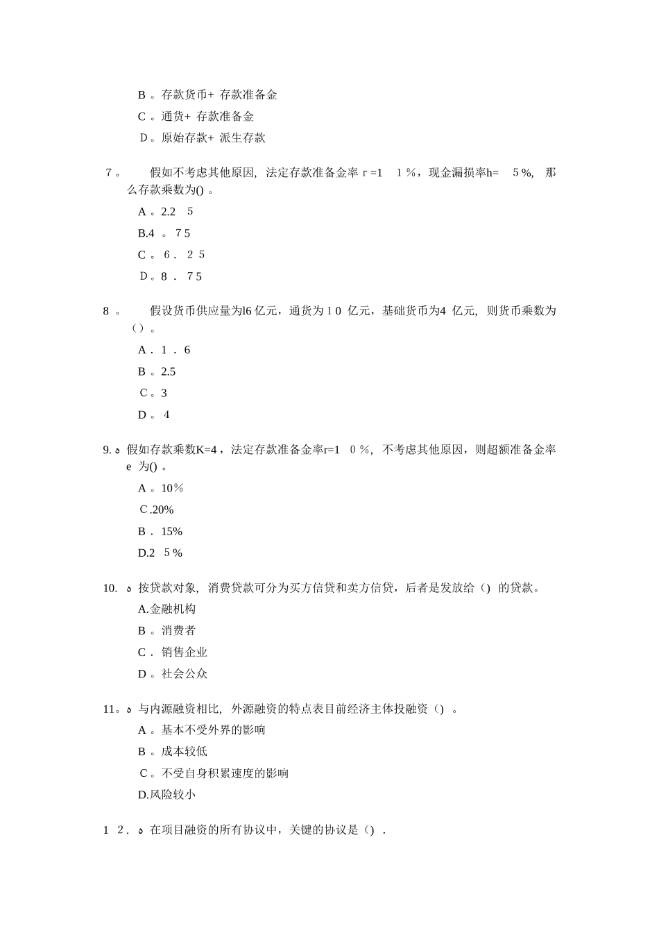 2025年经济师中级金融与实务试题及答案范本_第2页