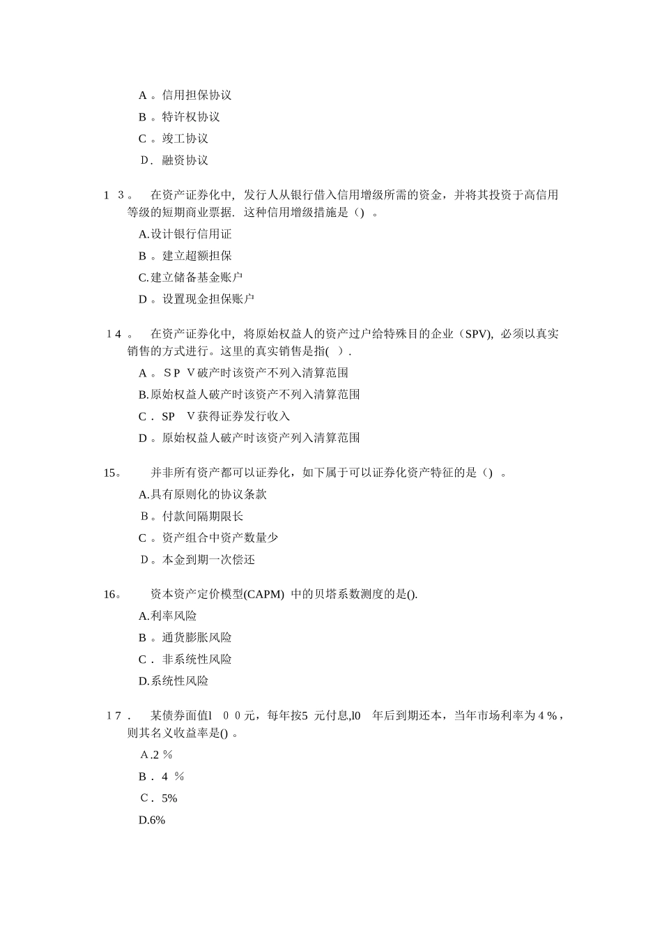 2025年经济师中级金融与实务试题及答案范本_第3页