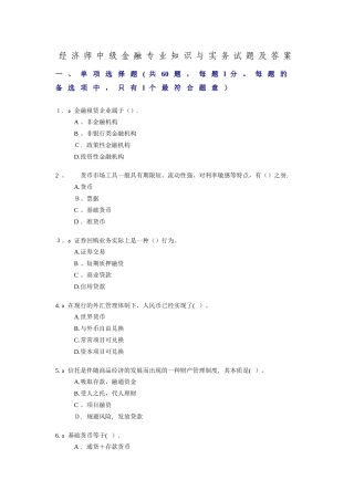 2025年经济师中级金融与实务试题及答案范本