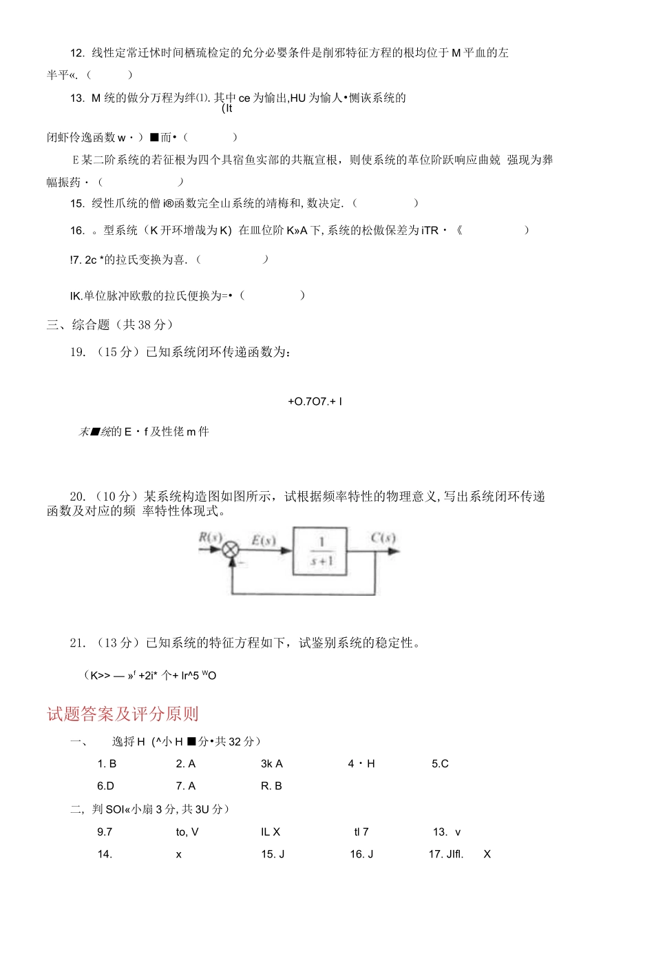 2025年国家开放大学电大本科机电控制工程基础期末试题及答案_第2页