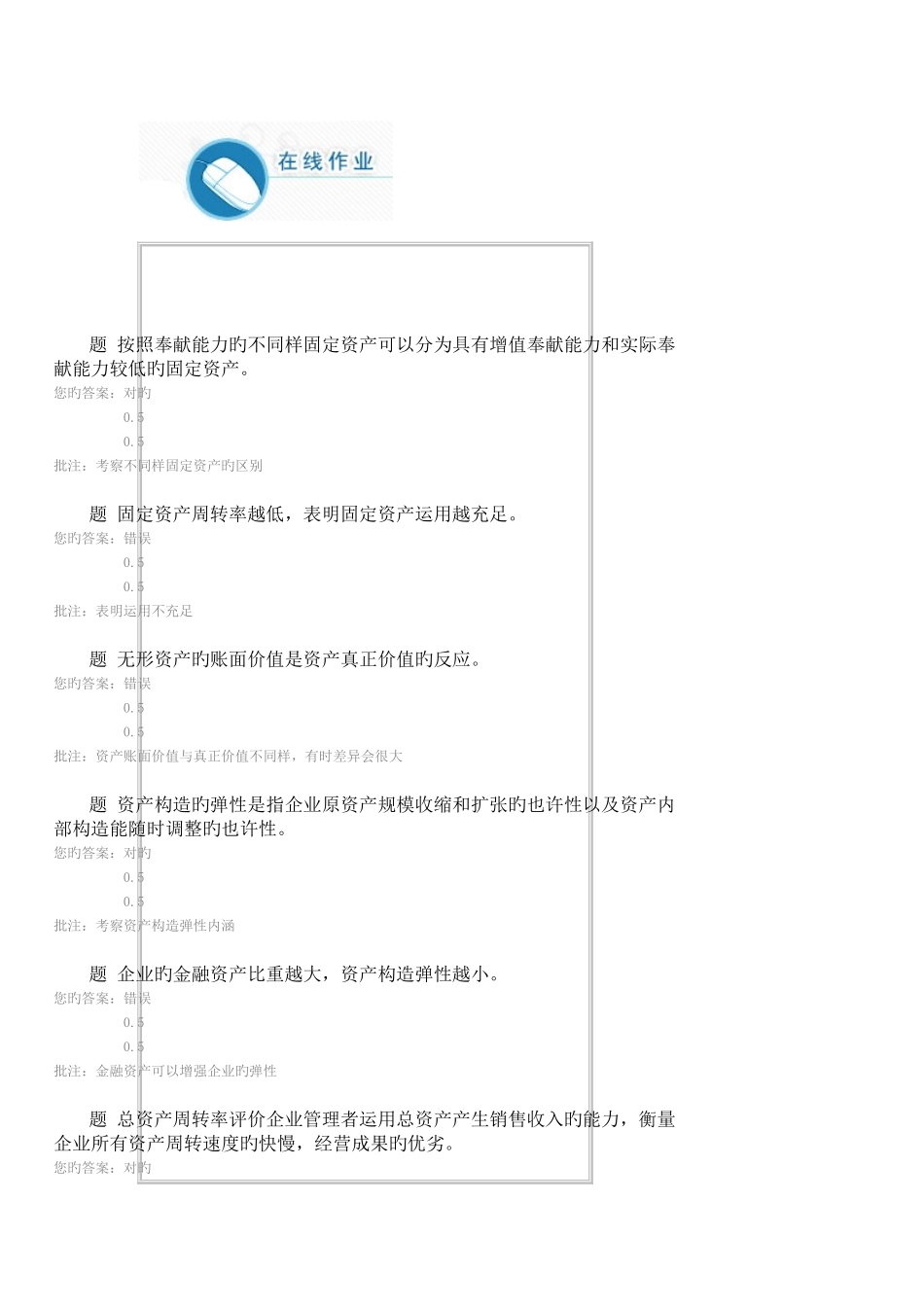 2025年中国石油大学北京财务报告分析第三次在线作业_第1页