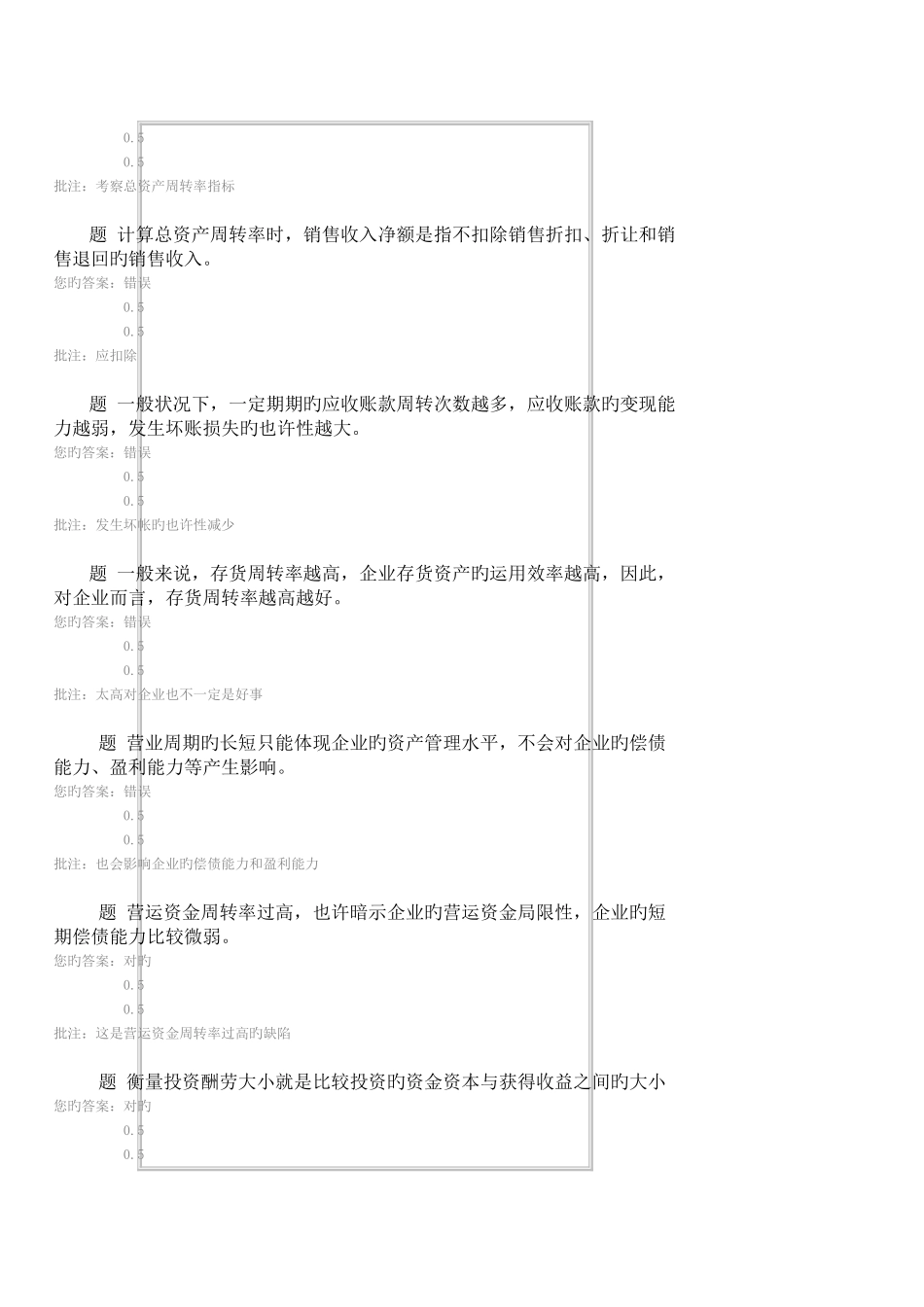 2025年中国石油大学北京财务报告分析第三次在线作业_第2页