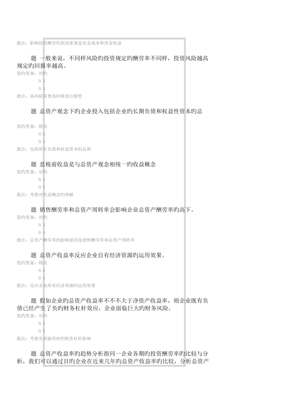2025年中国石油大学北京财务报告分析第三次在线作业_第3页