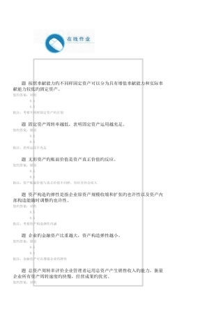 2025年中国石油大学北京财务报告分析第三次在线作业