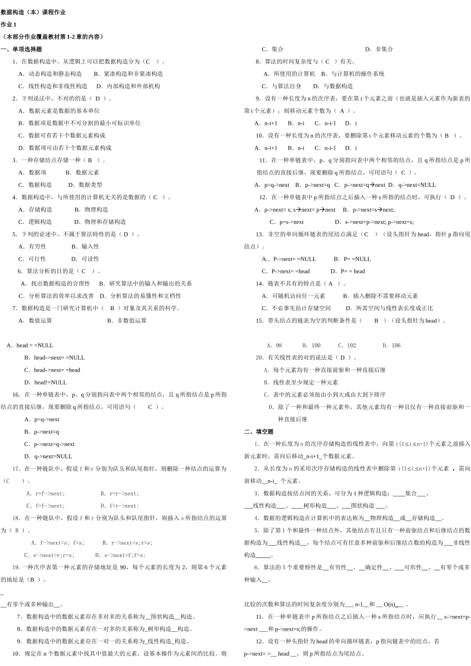 2025年电大数据结构本形成性考核册作业14原题带答案_第1页
