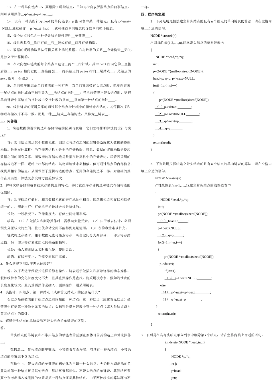 2025年电大数据结构本形成性考核册作业14原题带答案_第2页