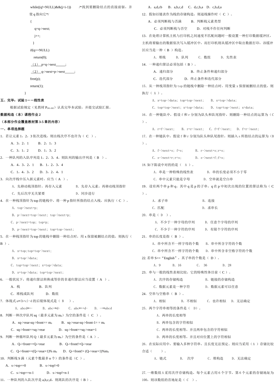 2025年电大数据结构本形成性考核册作业14原题带答案_第3页