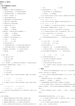 2025年电大数据结构本形成性考核册作业14原题带答案