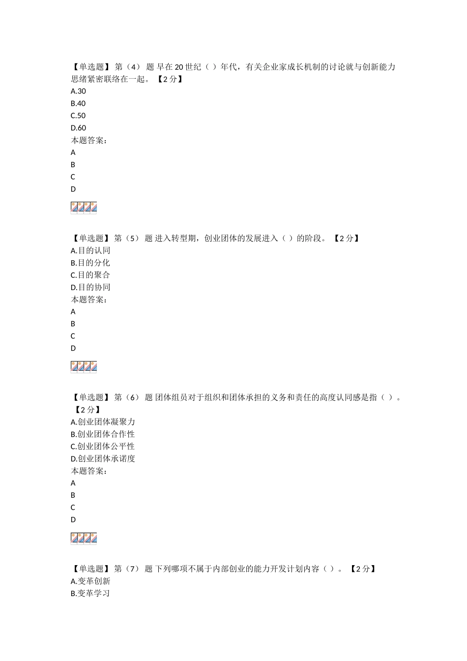2025年专业技术人员创业能力建设读本在线考试2真题_第2页