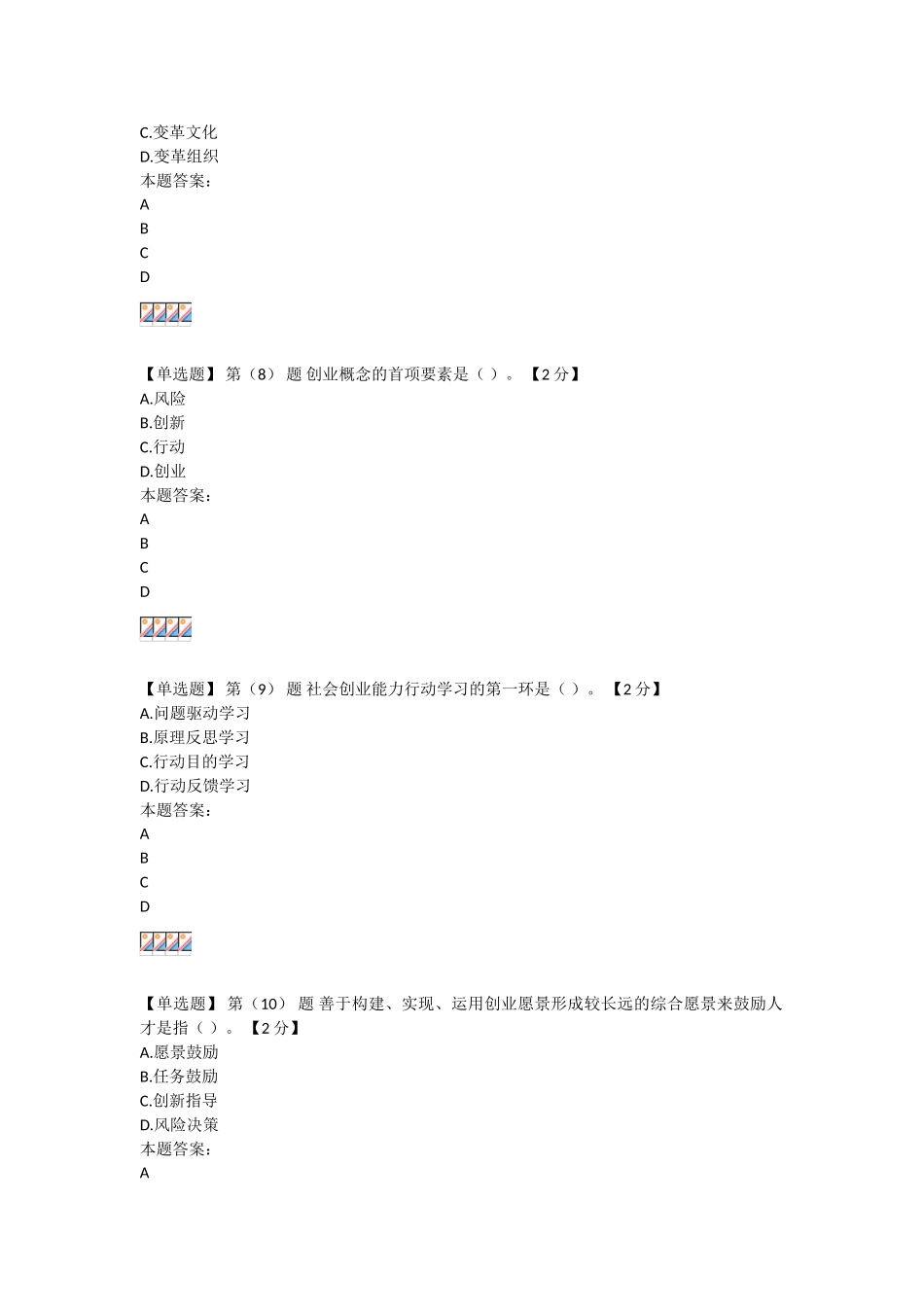 2025年专业技术人员创业能力建设读本在线考试2真题_第3页
