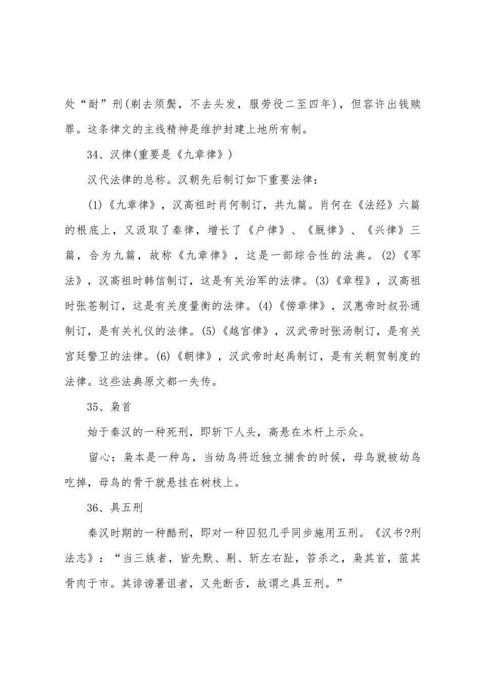 2025年在职法律硕士考点法制史_第2页