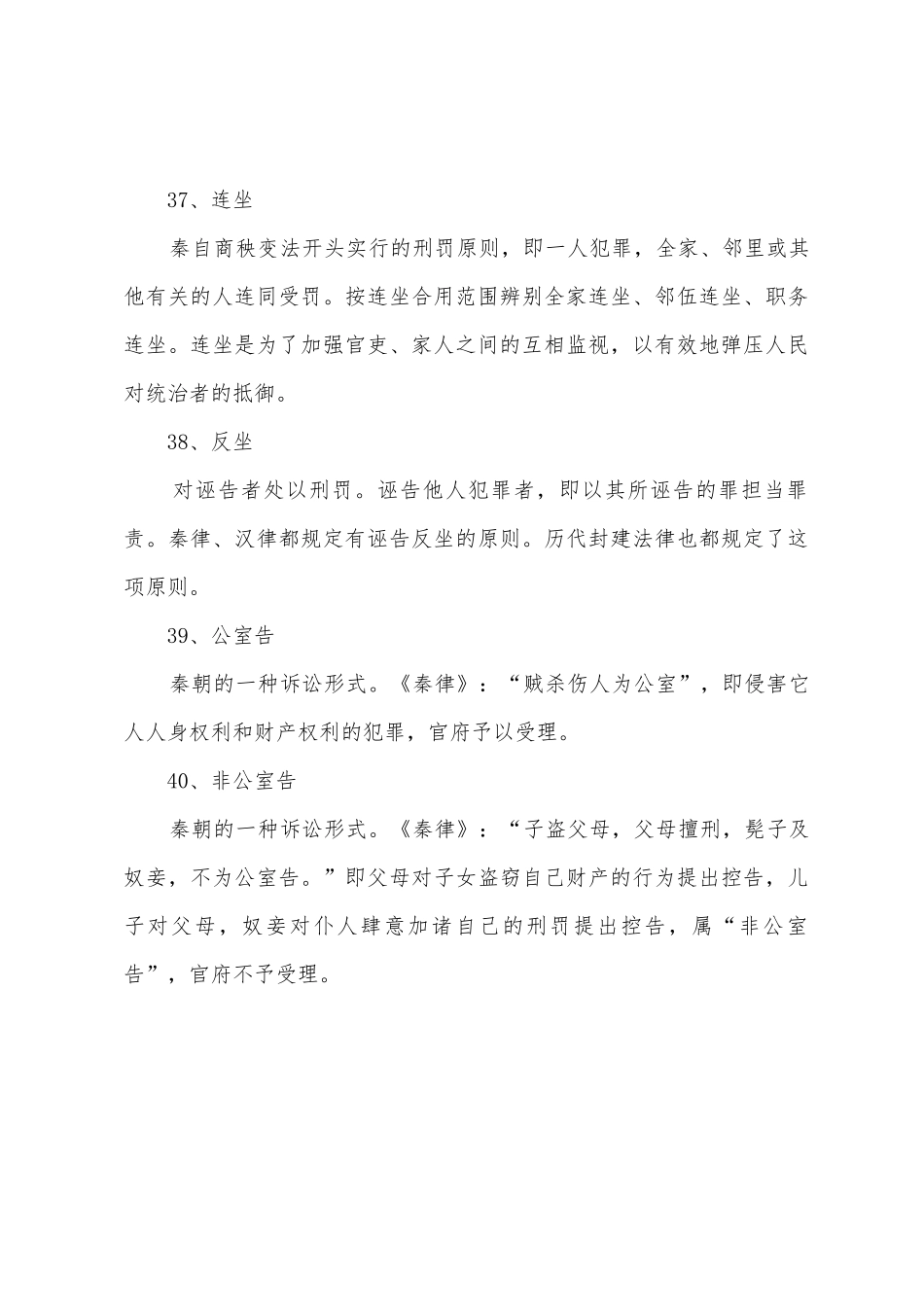 2025年在职法律硕士考点法制史_第3页