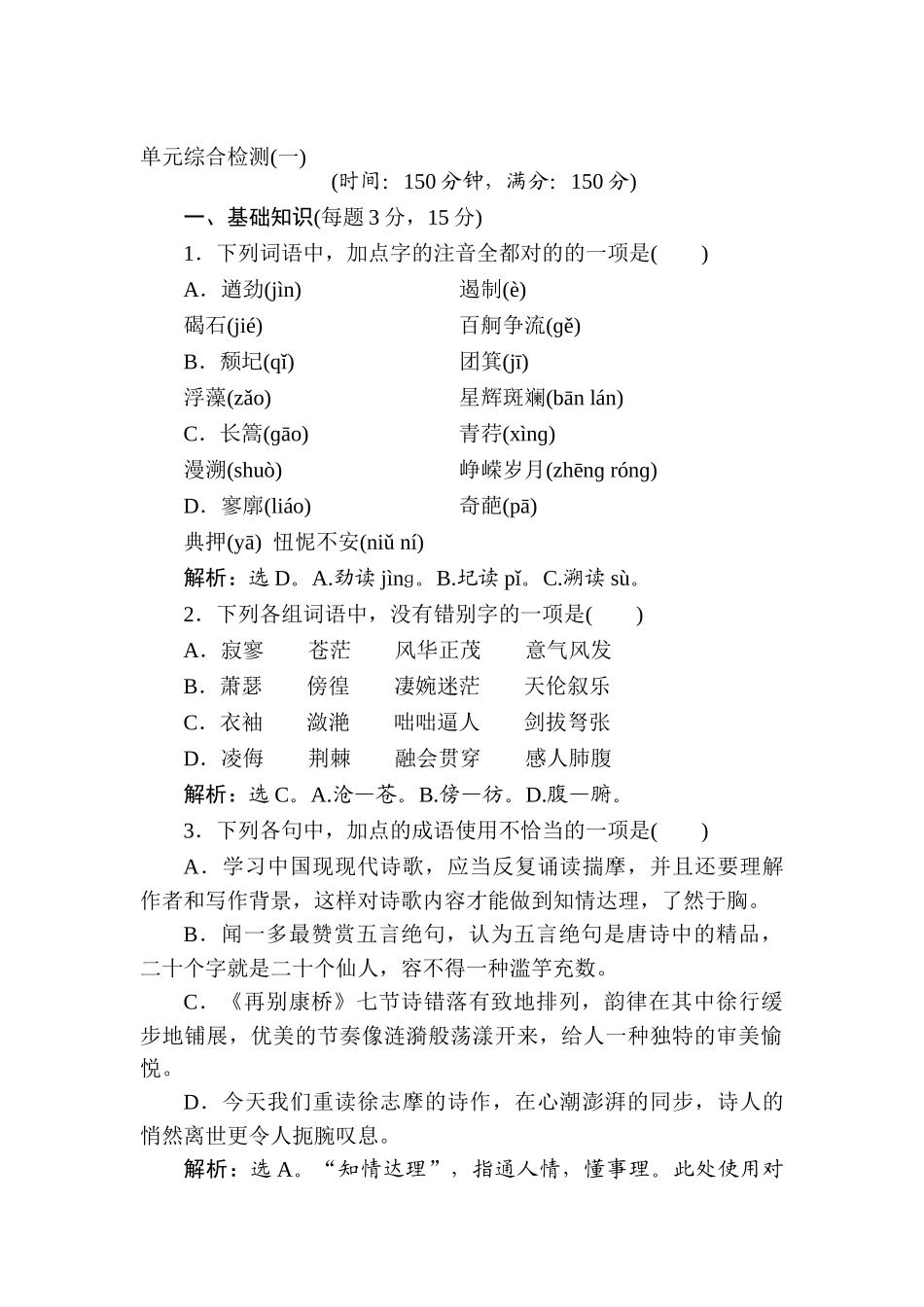 2025年高一语文上学期课时知识点拓展检测_第1页