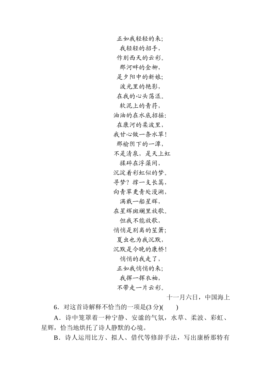 2025年高一语文上学期课时知识点拓展检测_第3页